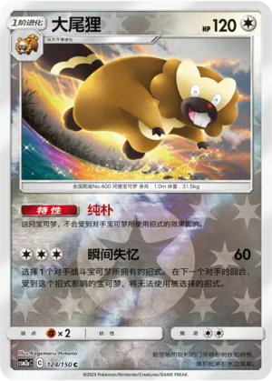 Bibarel 124/150 — Shining Synergy (Shower)