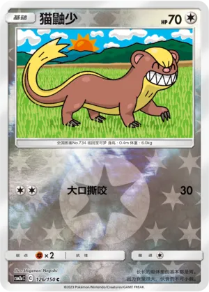 Yungoos 126/150 — Shining Synergy (Shower)