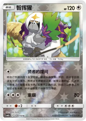 Oranguru 128/150 — Shining Synergy (Shower)