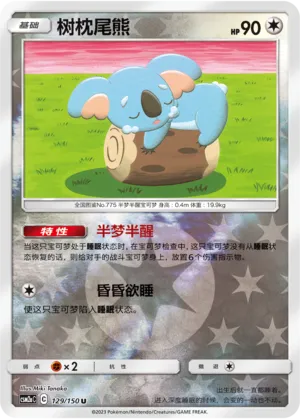 Komala 129/150 — Shining Synergy (Shower)