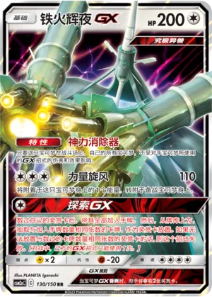 Celesteela GX 130/150 — Shining Synergy (Shower)