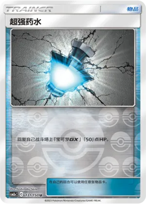 Great Potion 131/150 — Shining Synergy (Shower)