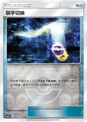 Tag Switch 132/150 — Shining Synergy (Shower)