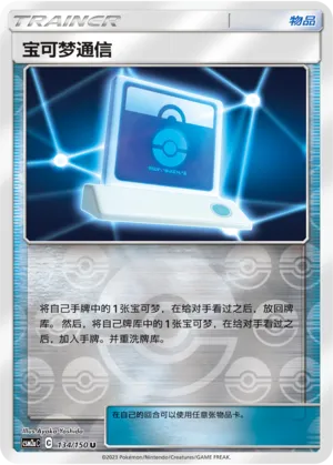 Pokemon Communication 134/150 — Shining Synergy (Shower)
