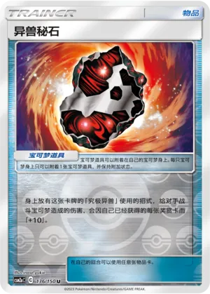 Beastite 136/150 — Shining Synergy (Shower)