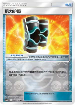 Buff Padding 137/150 — Shining Synergy (Shower)