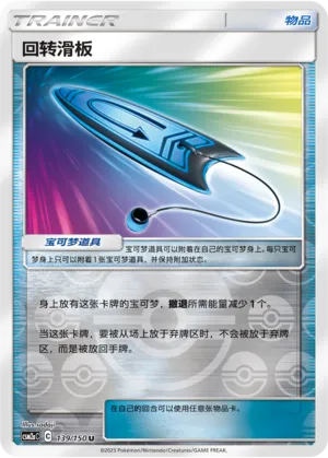 U-Turn Board 139/150 — Shining Synergy (Shower)
