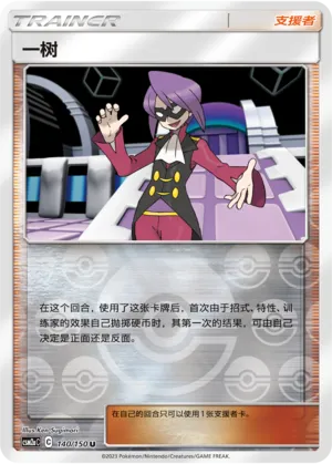 Will 140/150 — Shining Synergy (Shower)