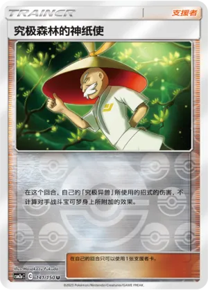 Ultra Forest Kartenvoy 141/150 — Shining Synergy (Shower)