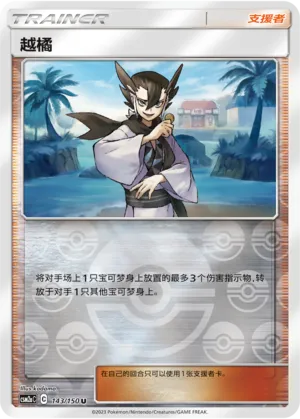 Grimsley 143/150 — Shining Synergy (Shower)