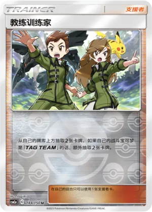 Coach Trainer 144/150 — Shining Synergy (Shower)