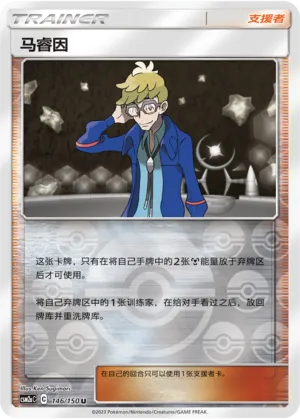 Molayne 146/150 — Shining Synergy (Shower)