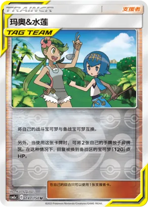 Mallow & Lana 147/150 — Shining Synergy (Shower)