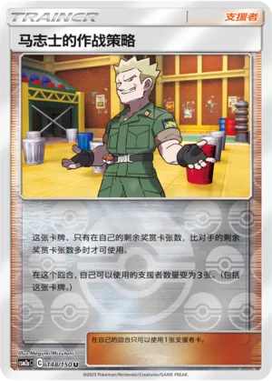 Lt. Surge's Strategy 148/150 — Shining Synergy (Shower)