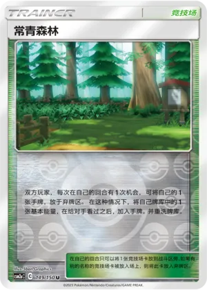 Viridian Forest 149/150 — Shining Synergy (Shower)