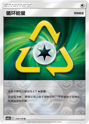 Recycle Energy 150/150 — Shining Synergy (Shower)