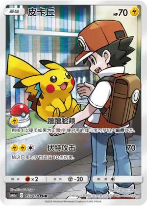 Pikachu 153/150 — Shining Synergy (Shower)