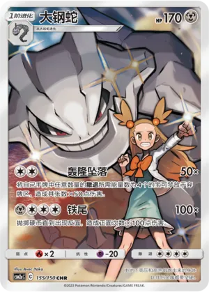 Steelix 155/150 — Shining Synergy (Shower)