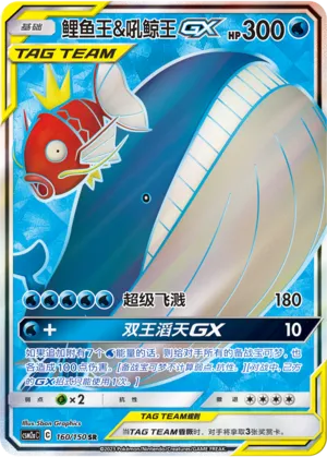 Magikarp & Wailord GX 160/150 — Shining Synergy (Shower)