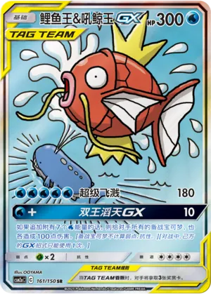 Magikarp & Wailord GX 161/150 — Shining Synergy (Shower)