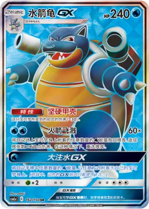 Blastoise GX 162/150 — Shining Synergy (Shower)