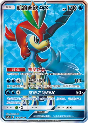 Keldeo GX 163/150 — Shining Synergy (Shower)