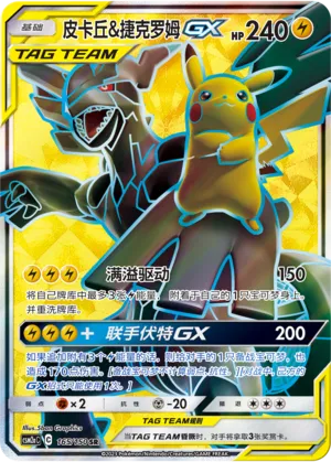 Pikachu & Zekrom GX 165/150 — Shining Synergy (Shower)