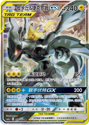 Pikachu & Zekrom GX 166/150 — Shining Synergy (Shower)