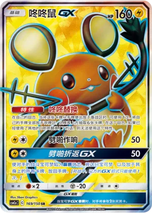 Dedenne GX 169/150 — Shining Synergy (Shower)