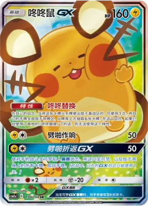 Dedenne GX 170/150 — Shining Synergy (Shower)