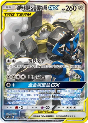 Lucario & Melmetal GX 172/150 — Shining Synergy (Shower)