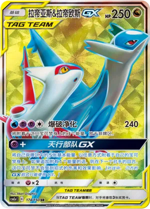 Latias & Latios GX 174/150 — Shining Synergy (Shower)