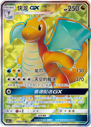 Dragonite GX 176/150 — Shining Synergy (Shower)