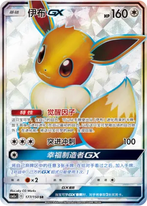 Eevee GX 177/150 — Shining Synergy (Shower)