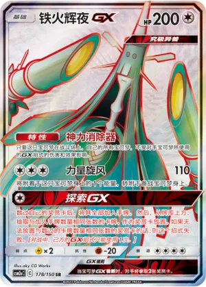 Celesteela GX 178/150 — Shining Synergy (Shower)