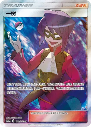 Will 179/150 — Shining Synergy (Shower)