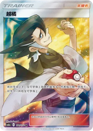 Grimsley 181/150 — Shining Synergy (Shower)