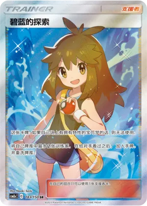 Green's Exploration 183/150 — Shining Synergy (Shower)