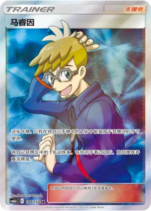 Molayne 184/150 — Shining Synergy (Shower)