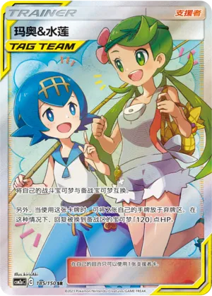 Mallow & Lana 185/150 — Shining Synergy (Shower)