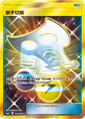 Tag Switch 188/150 — Shining Synergy (Shower)