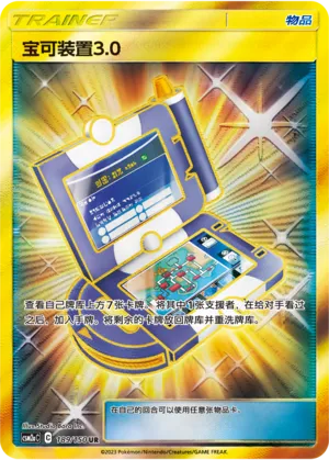 Pokegear 3.0 189/150 — Shining Synergy (Shower)