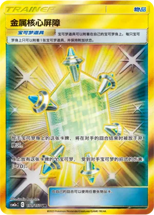 Metal Core Barrier 191/150 — Shining Synergy (Shower)