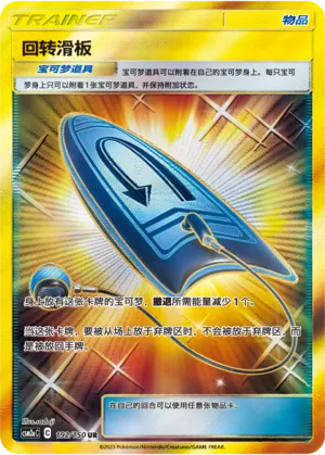U-Turn Board 192/150 — Shining Synergy (Shower)