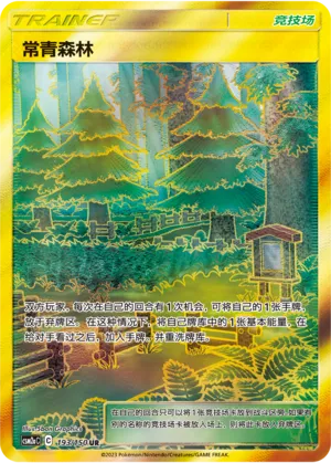 Viridian Forest 193/150 — Shining Synergy (Shower)