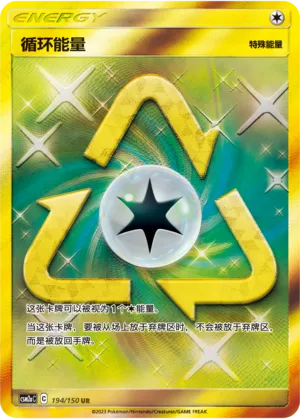 Recycle Energy 194/150 — Shining Synergy (Shower)