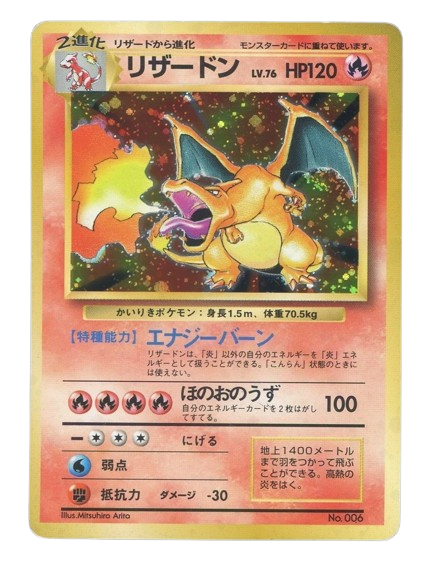 Charizard (No Rarity) (JP)
