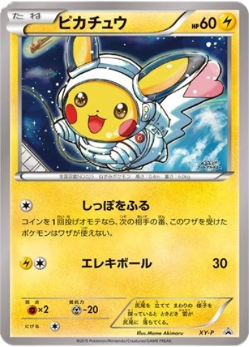 Pikachu (Mame Akimaru) (JP)