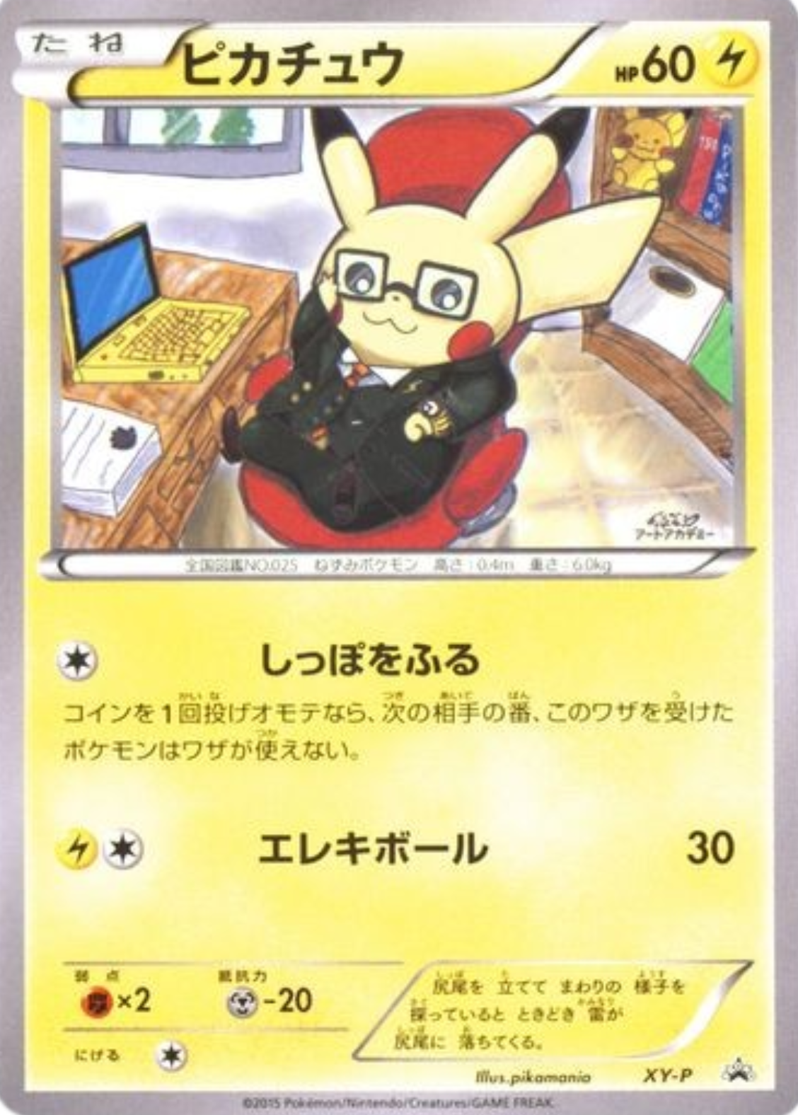 Pikachu (Pikamania) (JP)