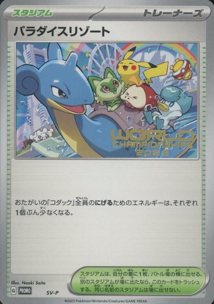 Scarlet & Violet Promo JP - Pokemon Card List and Prices